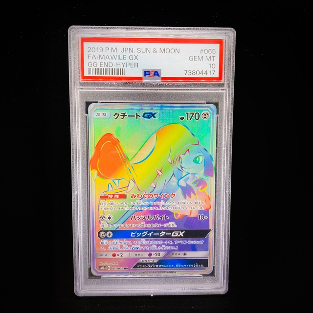 ポケモン - PSA10「クチートGX HR」 SM10a 065/054の通販 by N shop