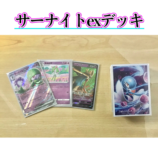 ポケモン - 本格構築 【サーナイトex】 デッキ＆サーナイト二重