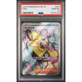 ポケモン - ポケモンカード PSA10 最高評価 ナンジャモ SR (SAR)クレイ