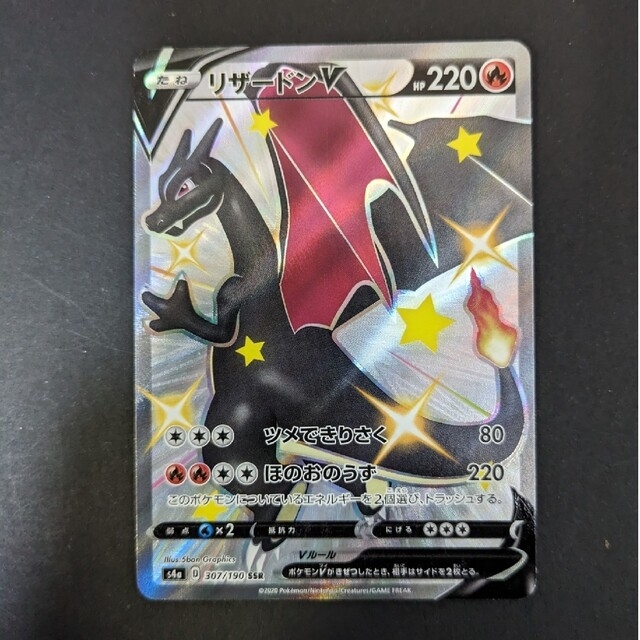 ポケモンカード ポケカ シャイニースターV リザードンVmax SSRの通販