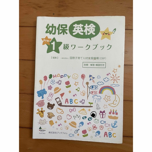 幼保英検準1級テキストと、ワークブックの通販 by そらのみせ｜ラクマ