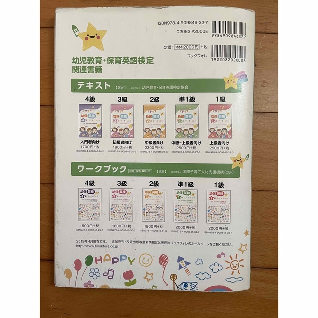 幼保英検準1級テキストと、ワークブックの通販 by そらのみせ｜ラクマ