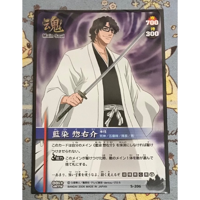 BANDAI - BLEACH SOUL CARD BATTLE 藍染惣右介の通販 by 豚の角煮's