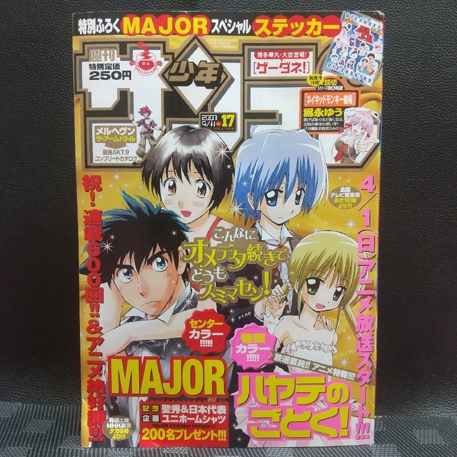 小学館 - 週刊少年サンデー 2007年17号※ハヤテのごとく！巻頭※MAJOR