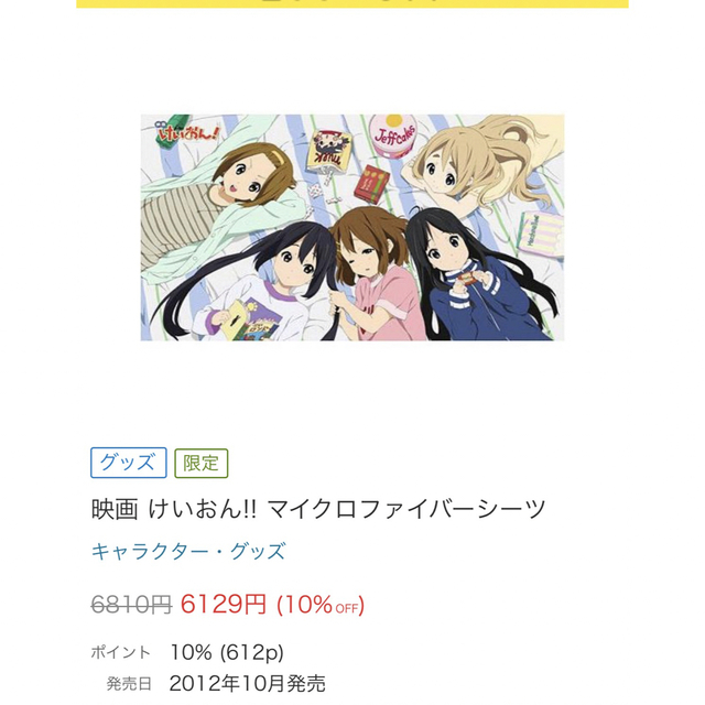 映画 けいおん!! マイクロファイバーシーツの通販 by ショップ名｜ラクマ