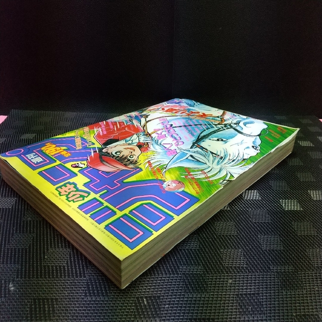 集英社 - 週刊少年ジャンプ 1991年9月23日号※天より高く！：浅美裕子