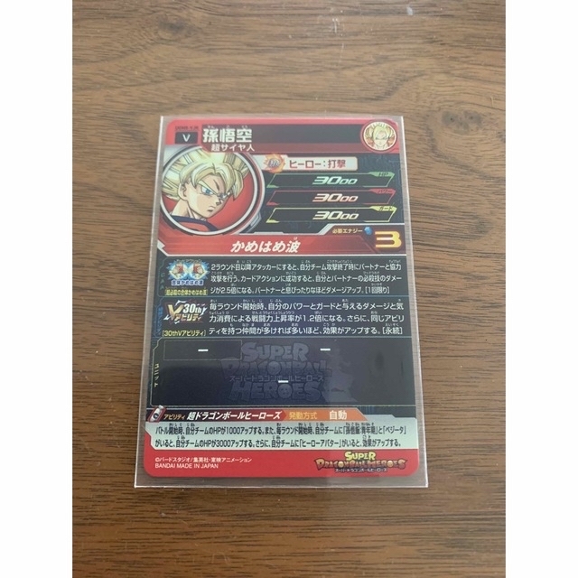 ドラゴンボール - UGM8-VJR孫悟空 スーパードラゴンボールヒーローズの