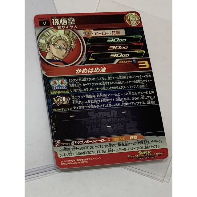 ドラゴンボール - UGM8-VJR孫悟空 スーパードラゴンボールヒーローズの