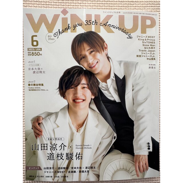 Johnny's - WiNKUP 2023年6月号 山田涼介道枝駿佑 切り抜き 表紙の通販