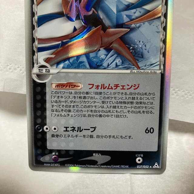 ポケモン - ポケモンカ—ドデオキシスδ-デルタ種 [☆] （037/052） の
