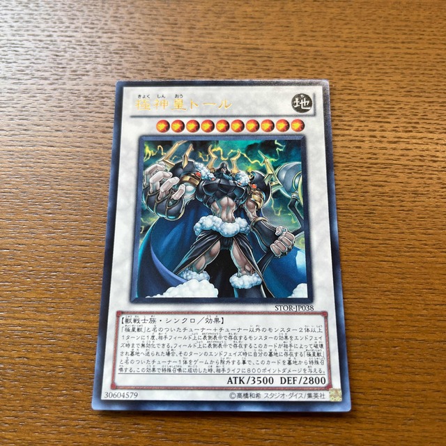 遊戯王 - 【遊戯王】極神聖帝オーディン 極星皇トール 極神皇ロキ 極星