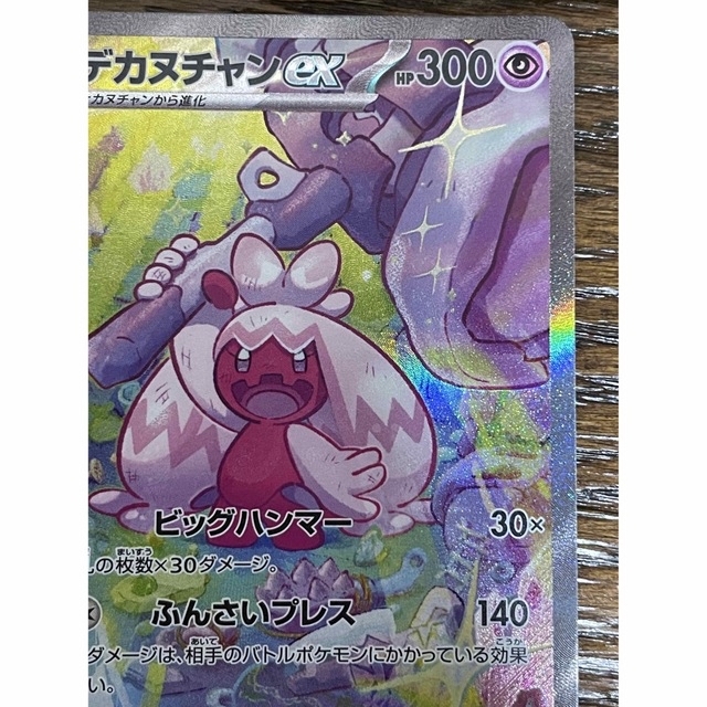 ポケモンカード クレイバースト デカヌチャンex sarの通販 by s shop