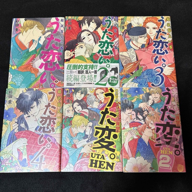 即購入大歓迎】超訳百人一首 うた恋い。全4巻 うた変 全2巻 全巻セット