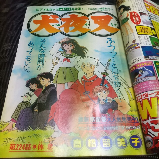 小学館 - 週刊少年サンデー 2001年32号※犬夜叉 巻頭 映画ポスター付き