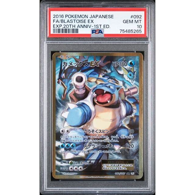 ポケモン - ポケモンカード XY カメックスEX SR PSA10 20thの通販 by