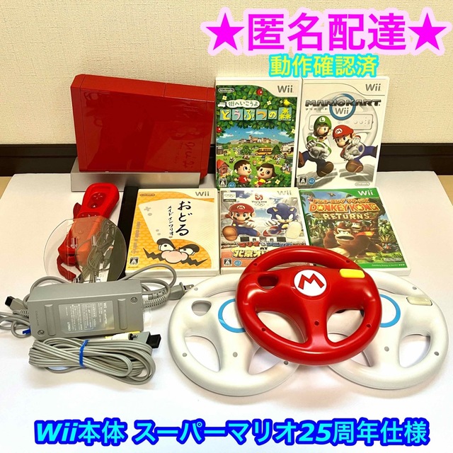 Wii - 【マリオソフト付き】WII本体 スーパーマリオ25周年記念限定