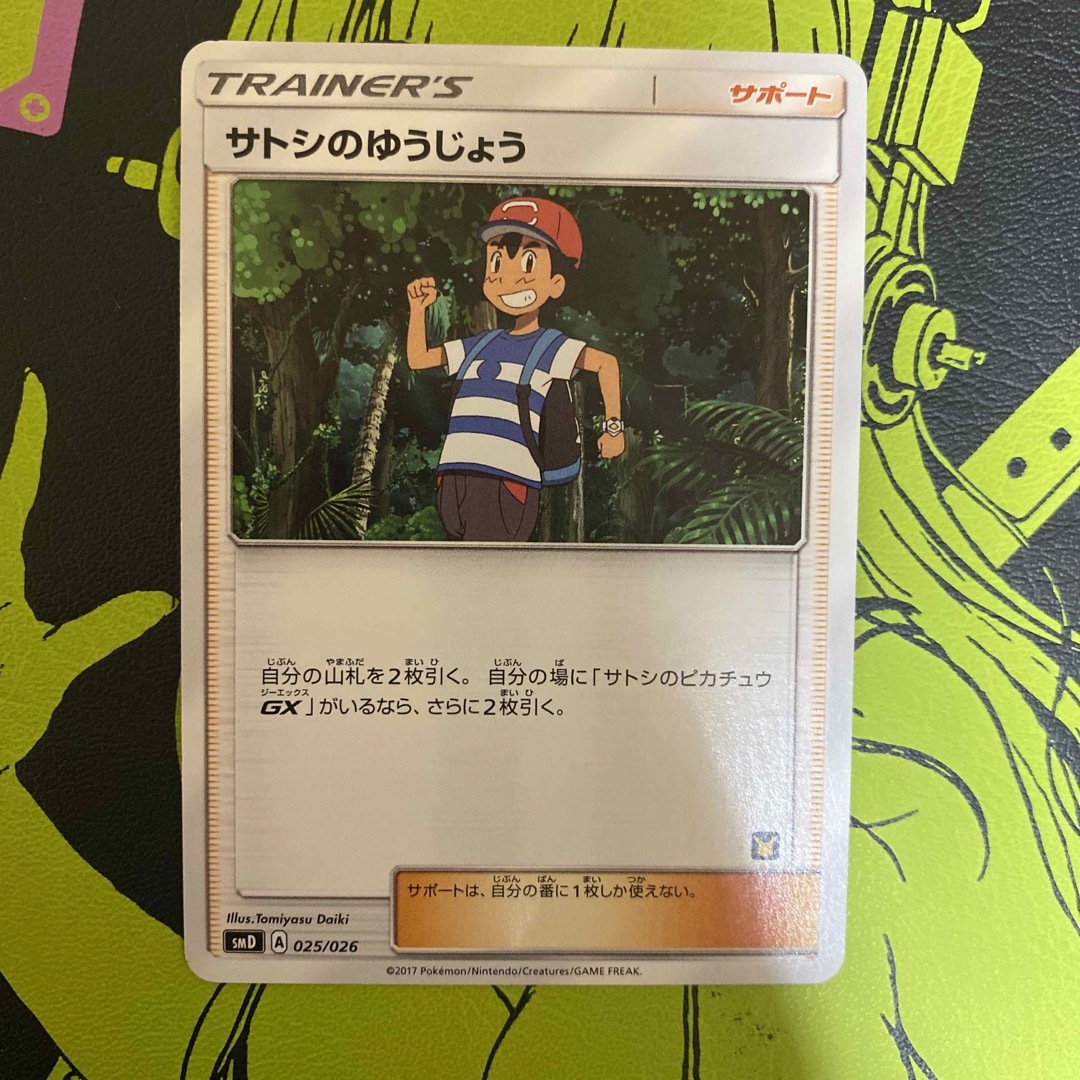 ポケモン - ポケモンカードサトシのゆうじょうの通販 by motty