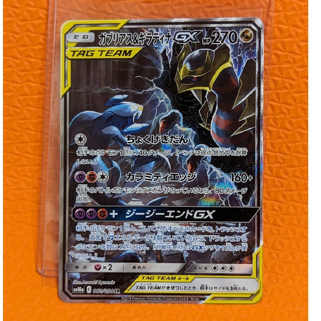 ポケモン - ポケカ ガブリアス＆ギラティナ GX SRの通販 by トト's