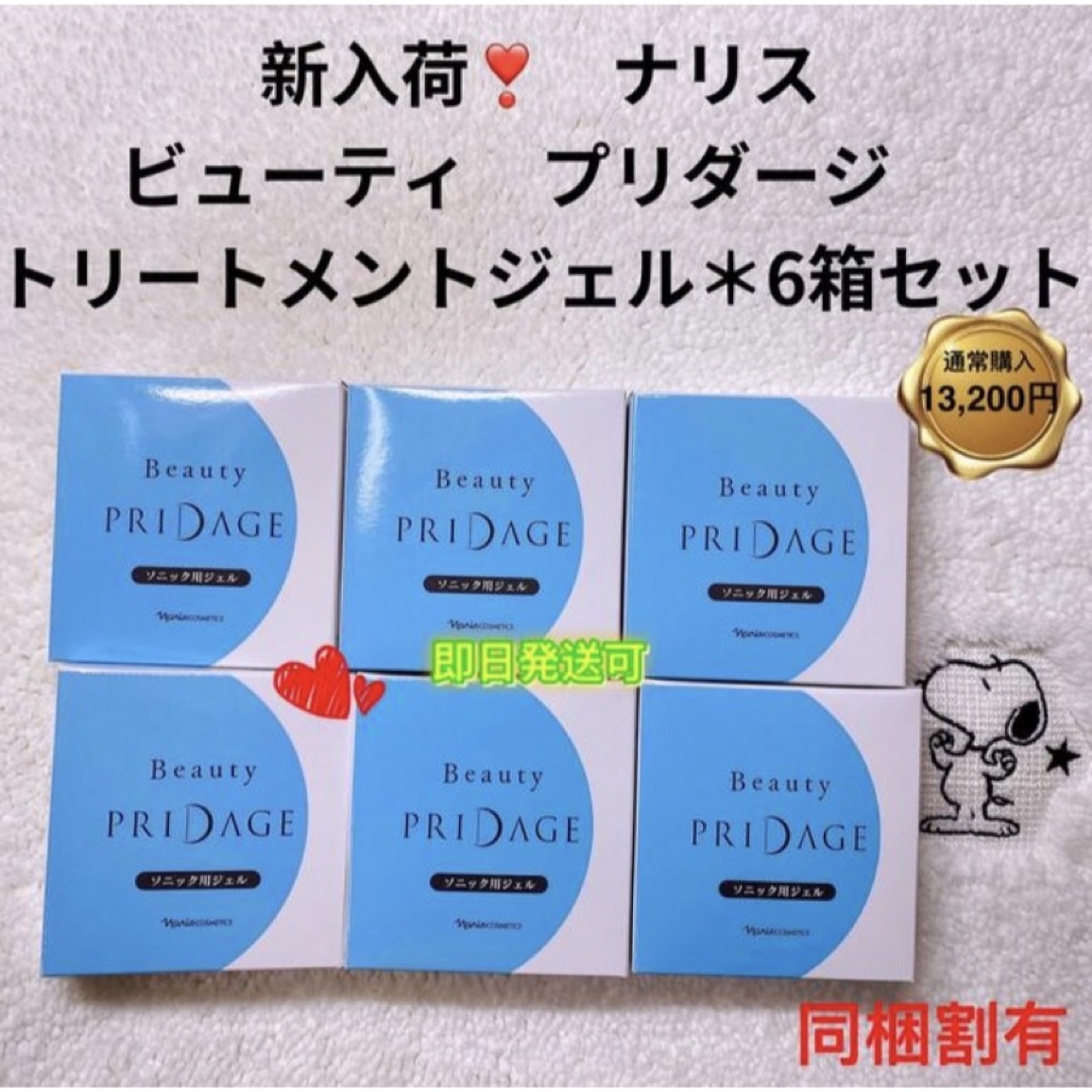 ナリス化粧品 - 【値下げ】ナリス化粧品 ビューティ プリダージ