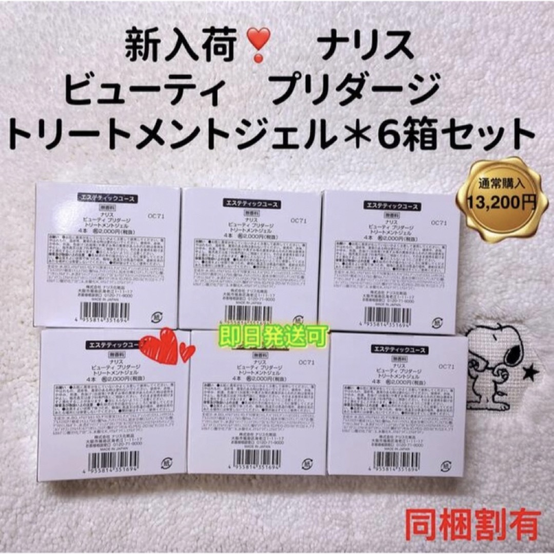 ナリス化粧品 - 【値下げ】ナリス化粧品 ビューティ プリダージ