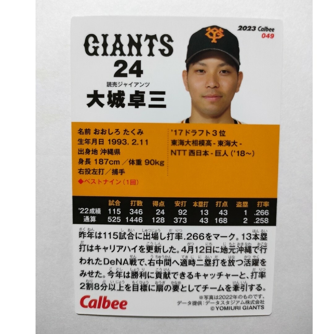 読売ジャイアンツ - 巨人 キャッチャー 大城卓三 プロ野球チップス