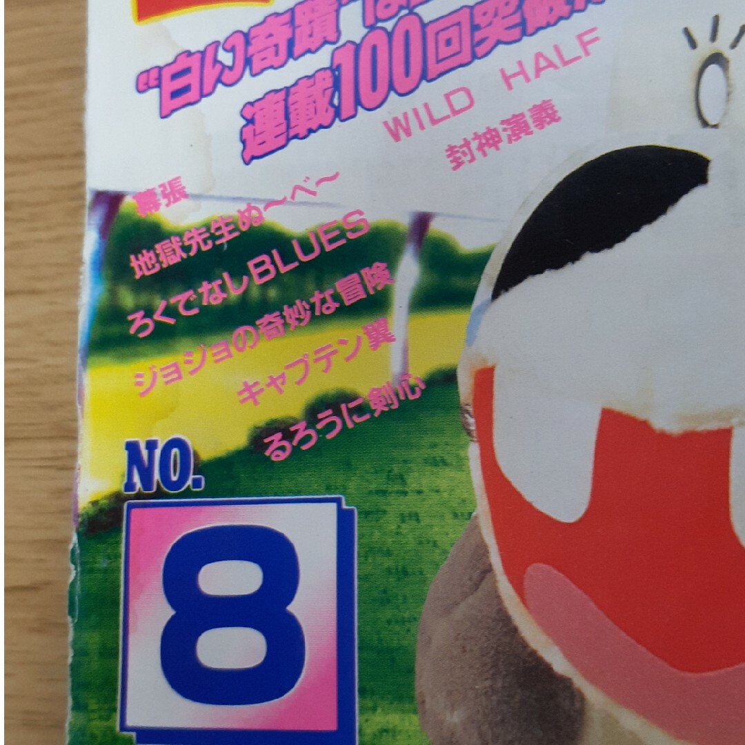 集英社 - 週刊少年ジャンプ 1997年2月3日 NO.8の通販 by ENSUKE's shop