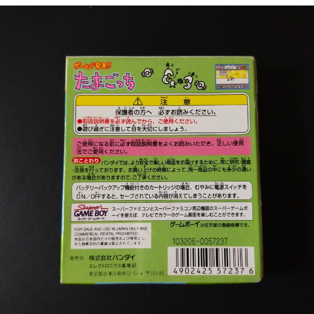 ゲームボーイ専用カートリッジ ゲームで発見！！たまごっち 美品の通販