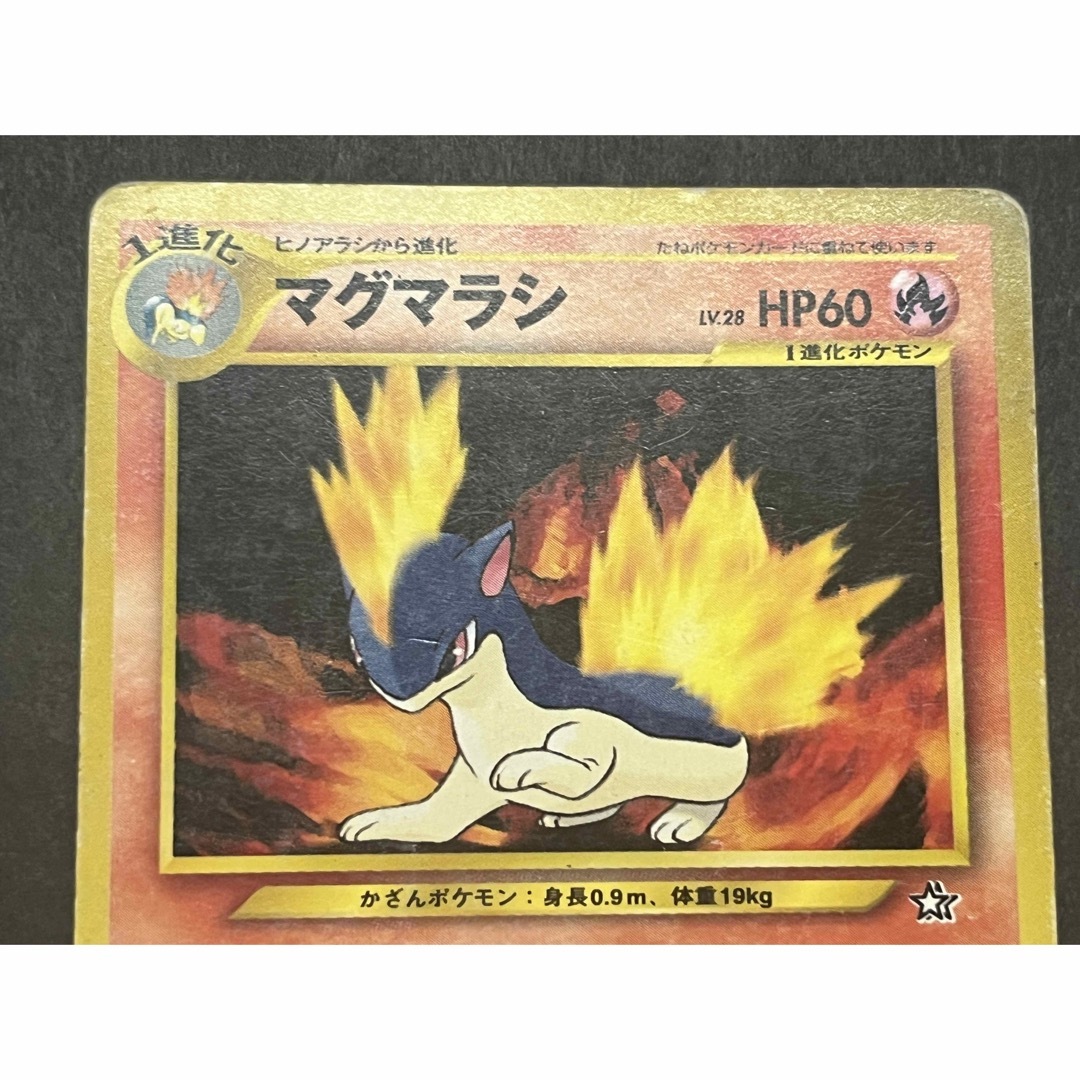 ポケモン - ポケモンカード マグマラシ NO.156 旧裏 2枚の通販 by