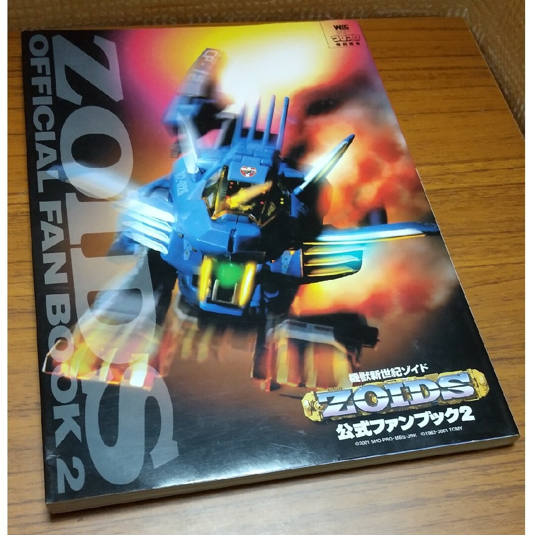機獣新世紀ゾイド公式ファンブック 2の通販 by せせらぎ's shop｜ラクマ