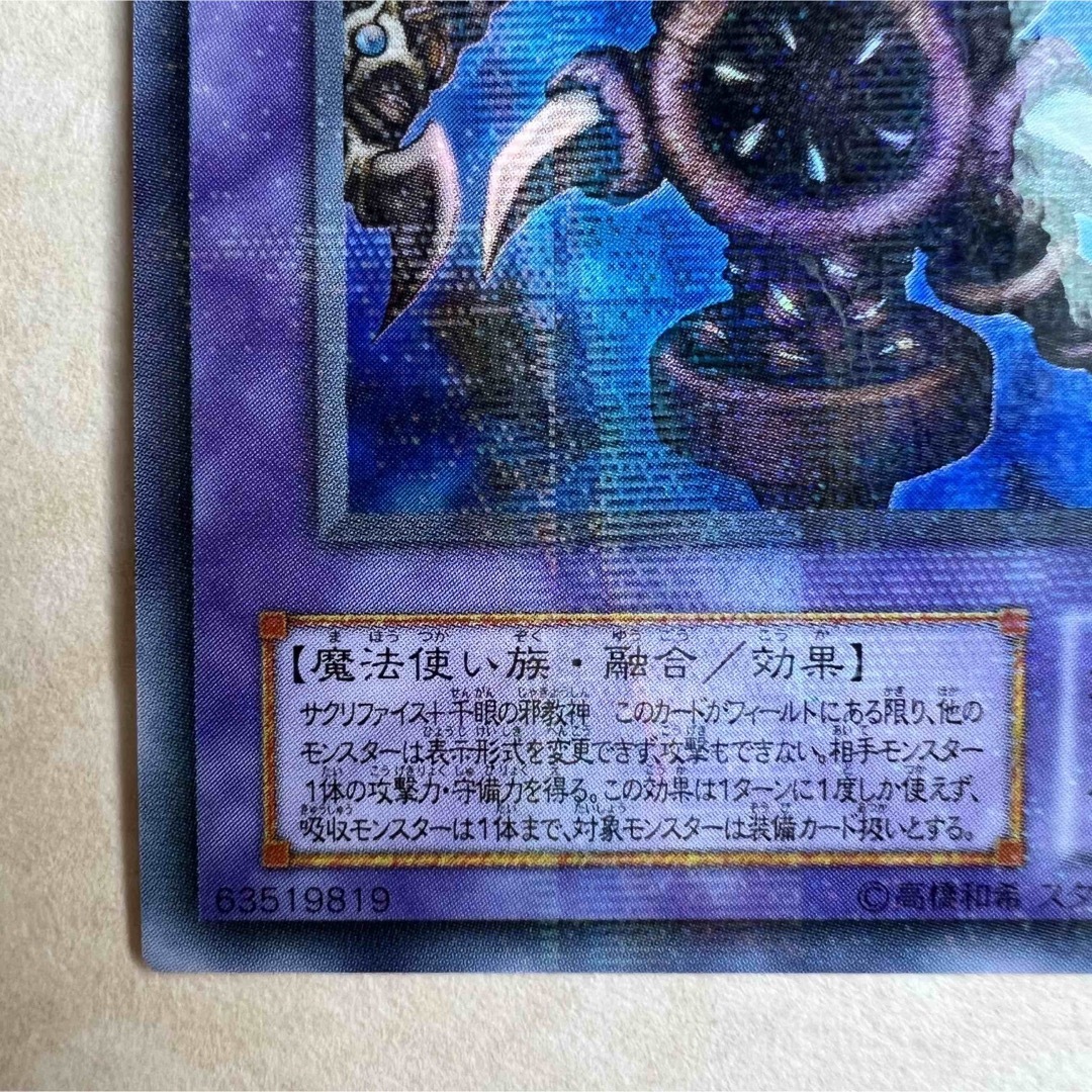 遊戯王 - 遊戯王カード サウザンドアイズサクリファイス パラレルレア