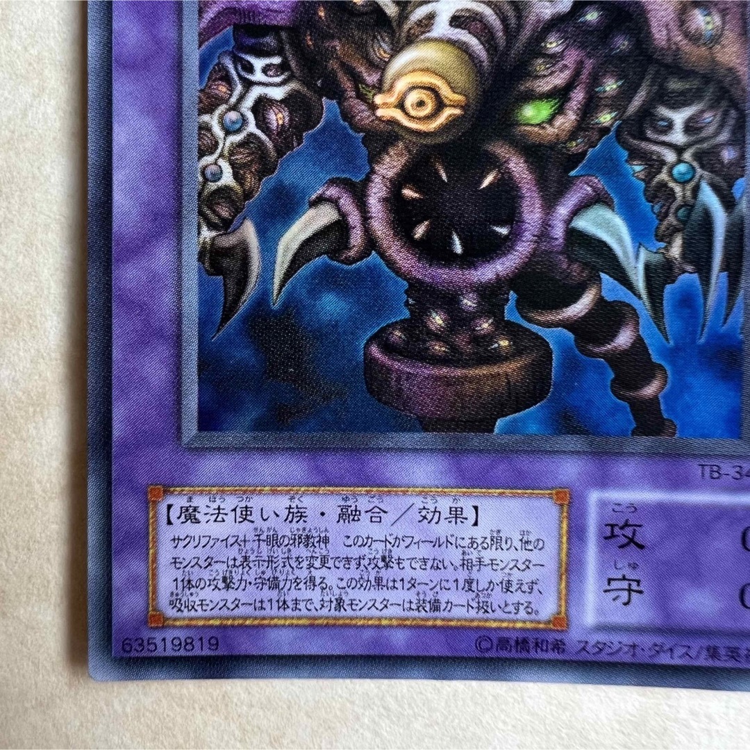 遊戯王 - 遊戯王カード サウザンドアイズサクリファイス ウルトラレア