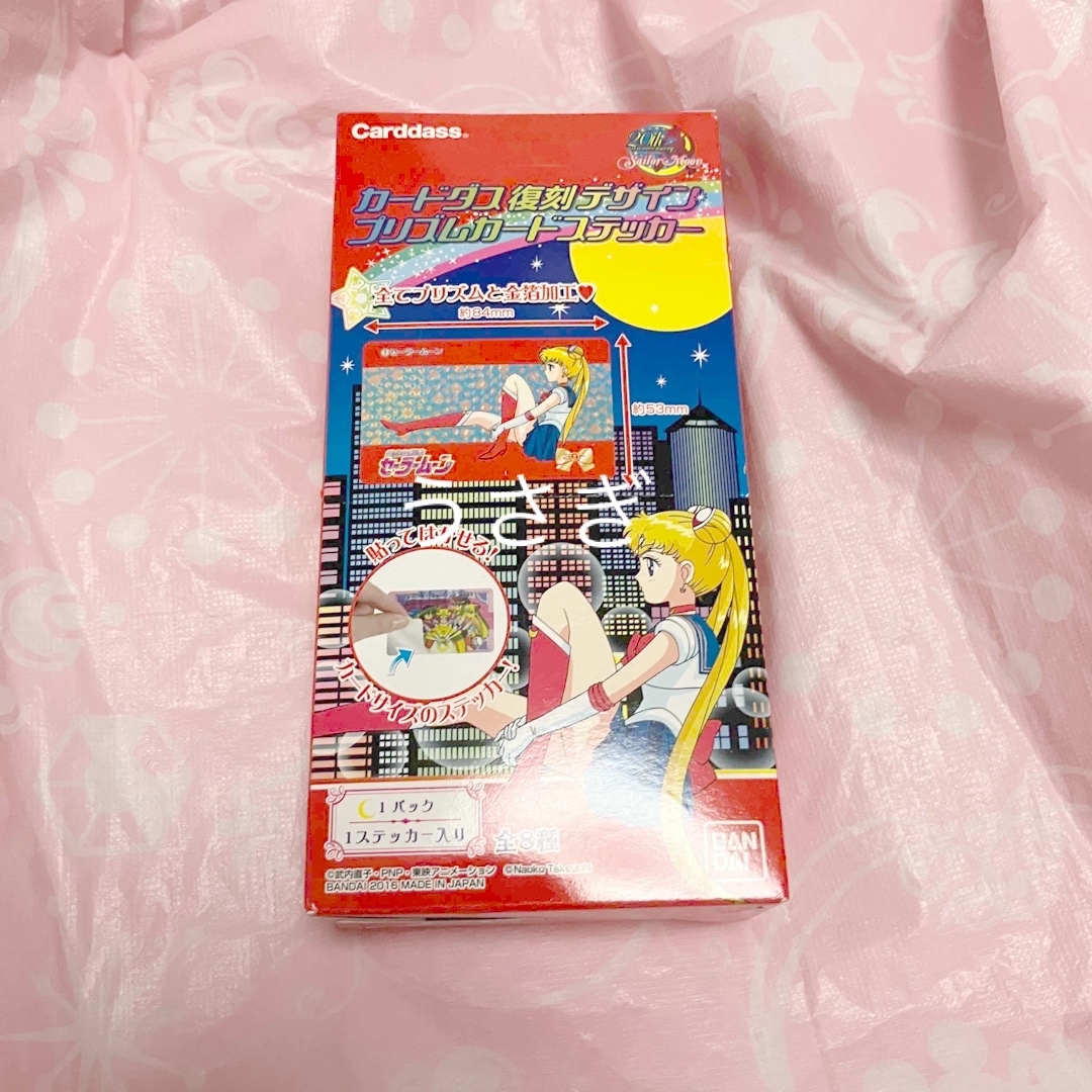 セーラームーン - セーラームーン カードダス 復刻 プリズム カード
