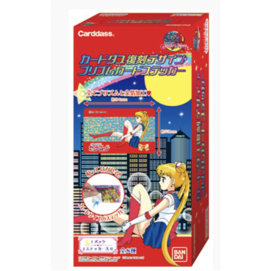 セーラームーン - セーラームーン カードダス 復刻 プリズム カード