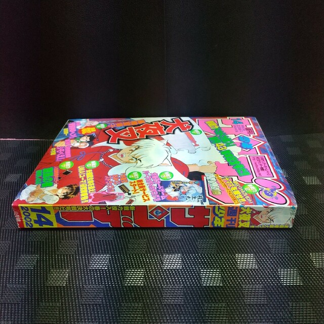 小学館 - 週刊少年サンデー 2002年14号※犬夜叉 巻頭カラー※旋風の橘