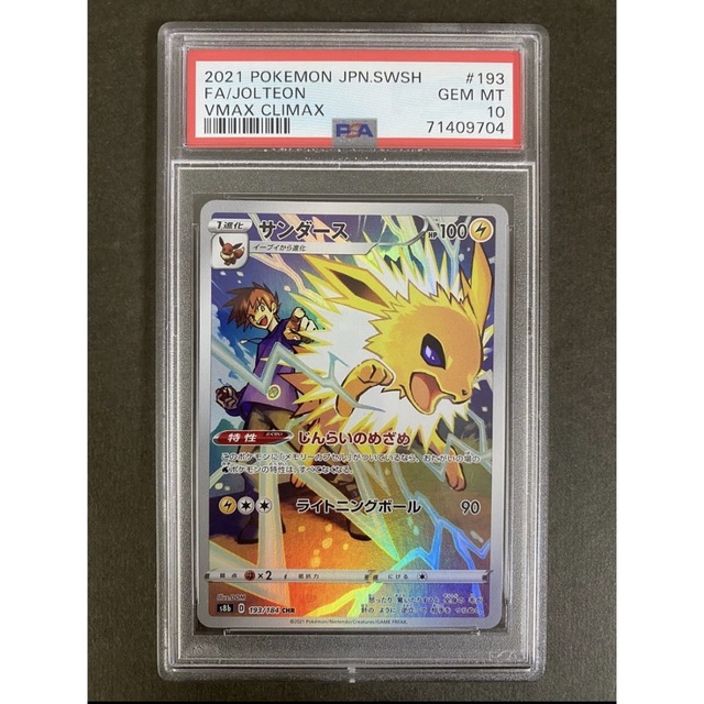 ポケモン - 【高騰中】サンダース chr psa10 ポケモンカードの通販 by