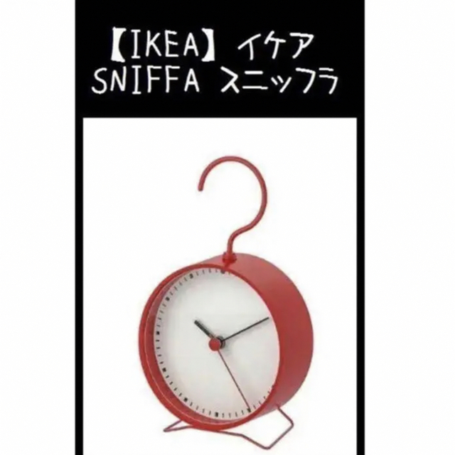IKEA - 新品 【IKEA】イケア SNIFFA スニッフラ 時計 フック レッドの