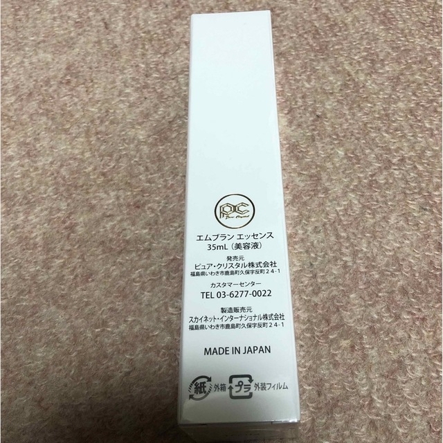 エムブランエッセンス 美容液35mL