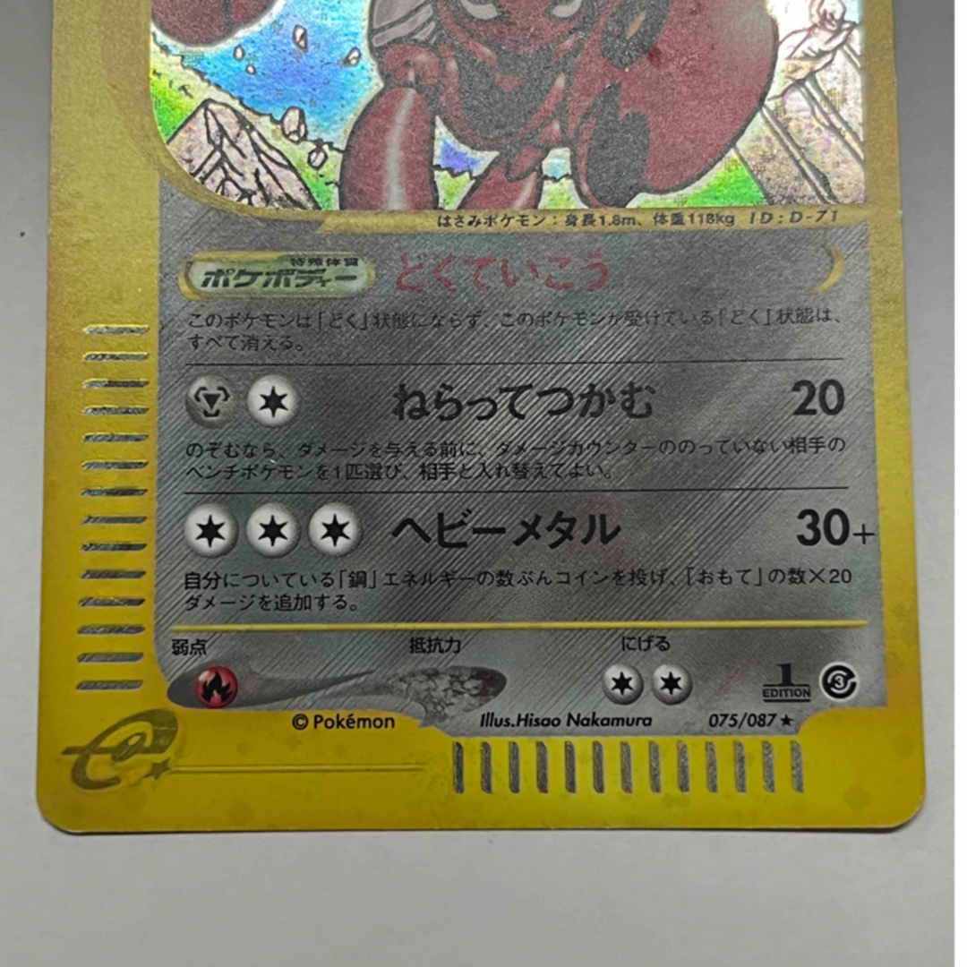 ポケモン - ポケモンカードe ハッサム 1STEDITION 075/087の通販 by