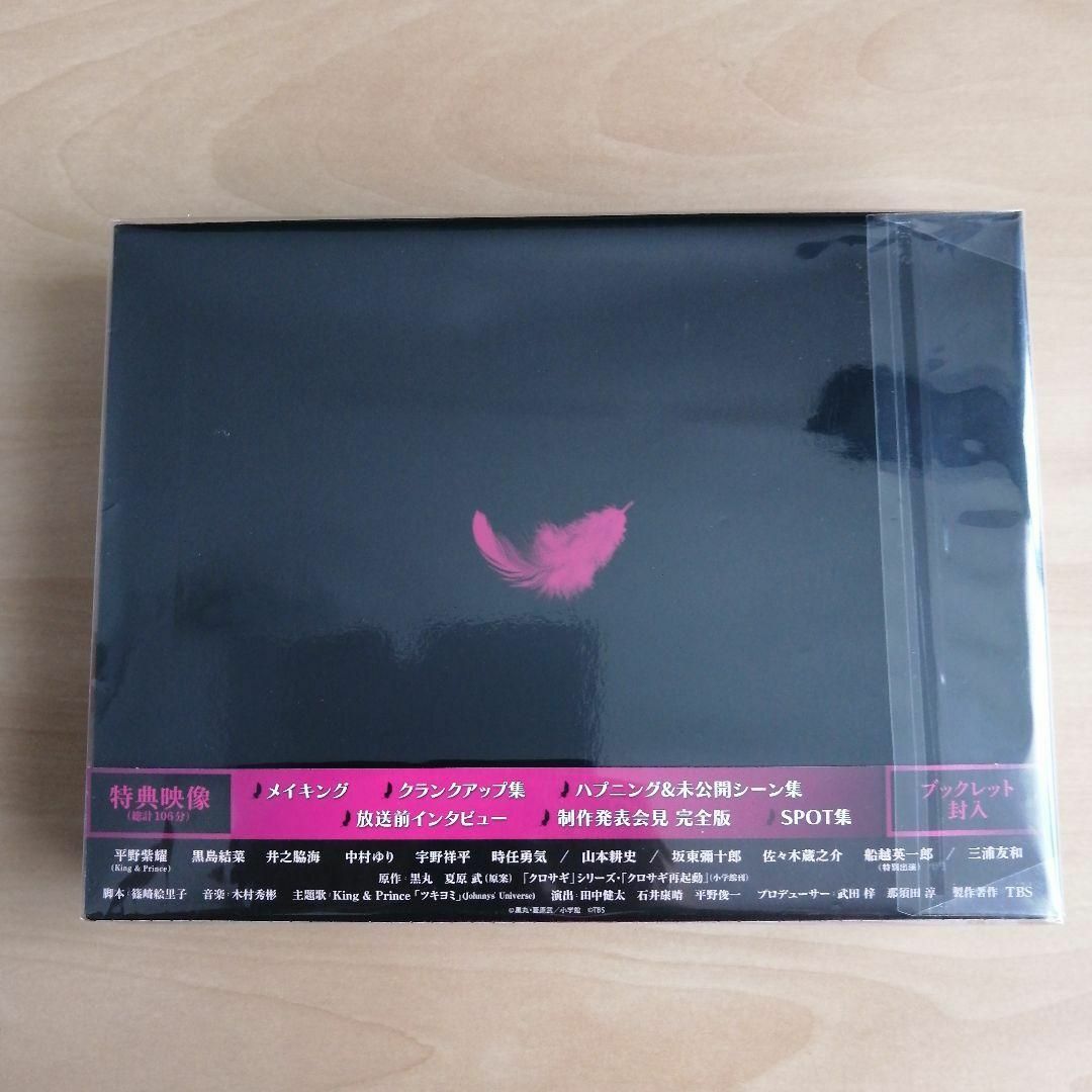 新品未開封☆クロサギ（2022年版）DVD-BOX 平野紫耀の通販 by シャツ's