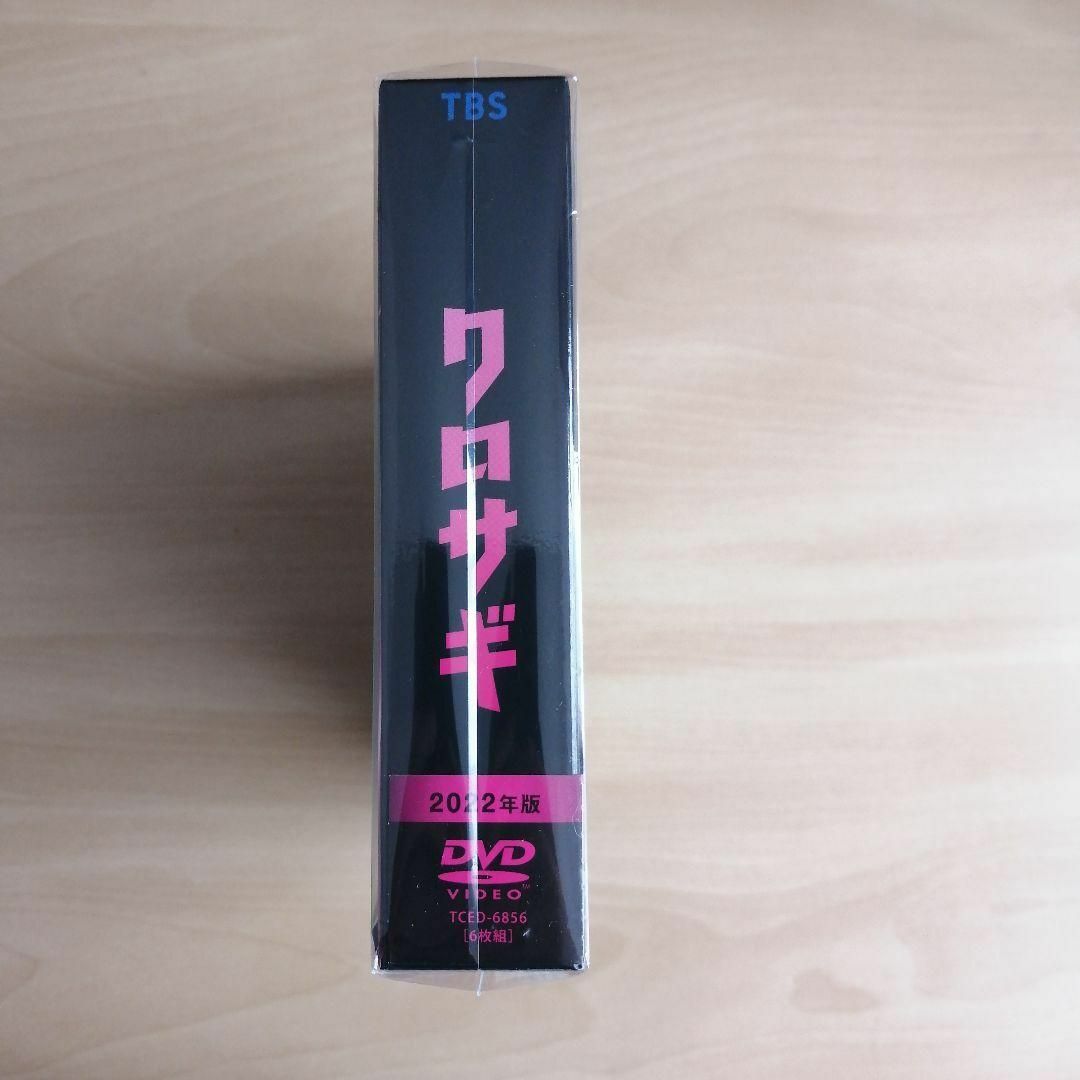 新品未開封☆クロサギ（2022年版）DVD-BOX 平野紫耀の通販 by シャツ's