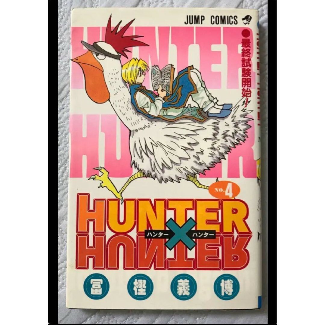 HUNTER×HUNTERハンター×ハンター 4巻 28巻 2冊セットの