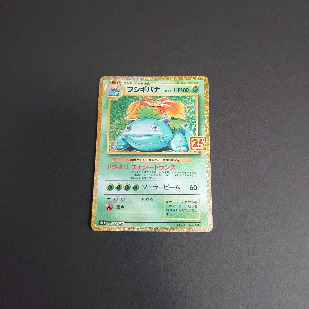 ポケモン - ポケモンカード フシギバナ25th プロモの通販 by shop a