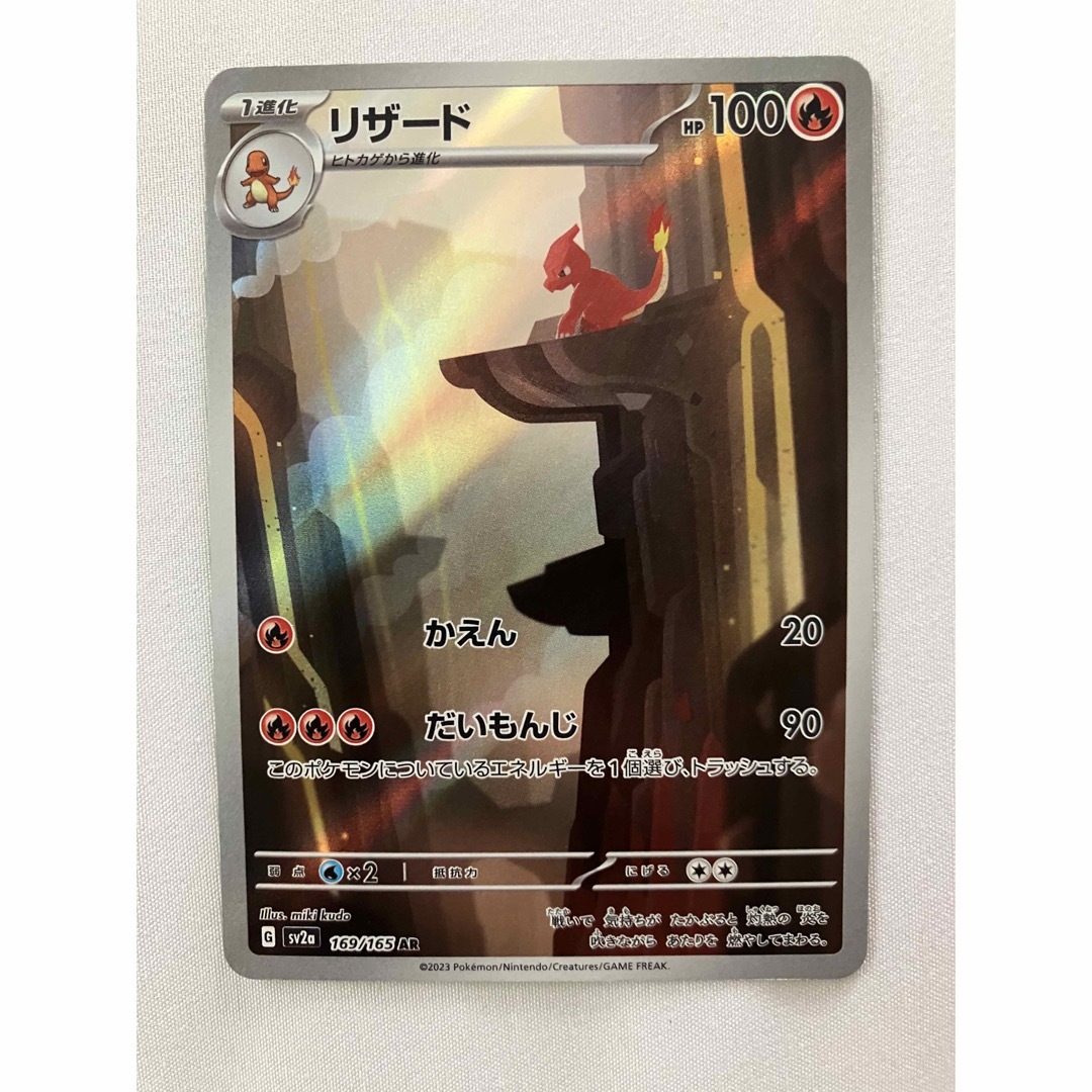 ポケモン - ポケモンカード 151 リザード ARの通販 by ちぎら's shop