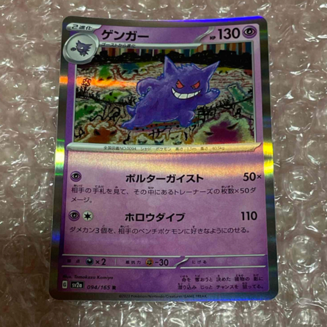 ポケモン - ポケモンカード151 ゲンガー Rの通販 by lemon｜ポケモン