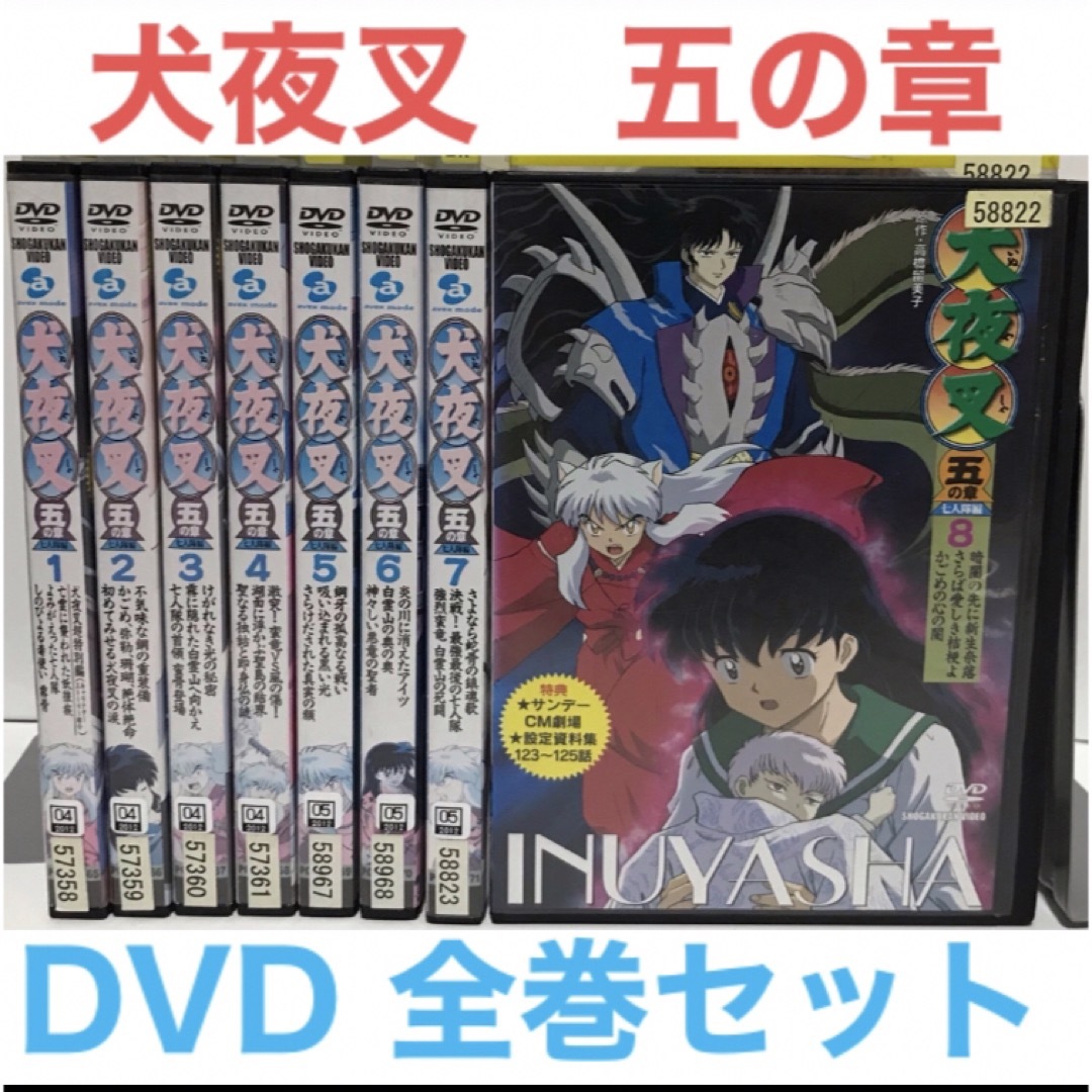 TVアニメ『犬夜叉 五の章 七人隊編』DVD 全巻セット 全8巻の通販 by