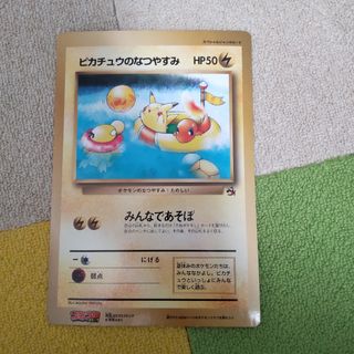 超希少】ポケモンカード スペシャルジャンボ（ピカチュウのなつやすみ