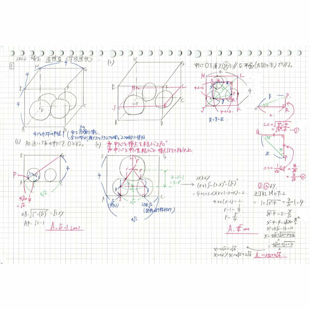 塾講師オリジナル 数学解説 埼玉 公立高 2024年度用 2020-23は動画付の