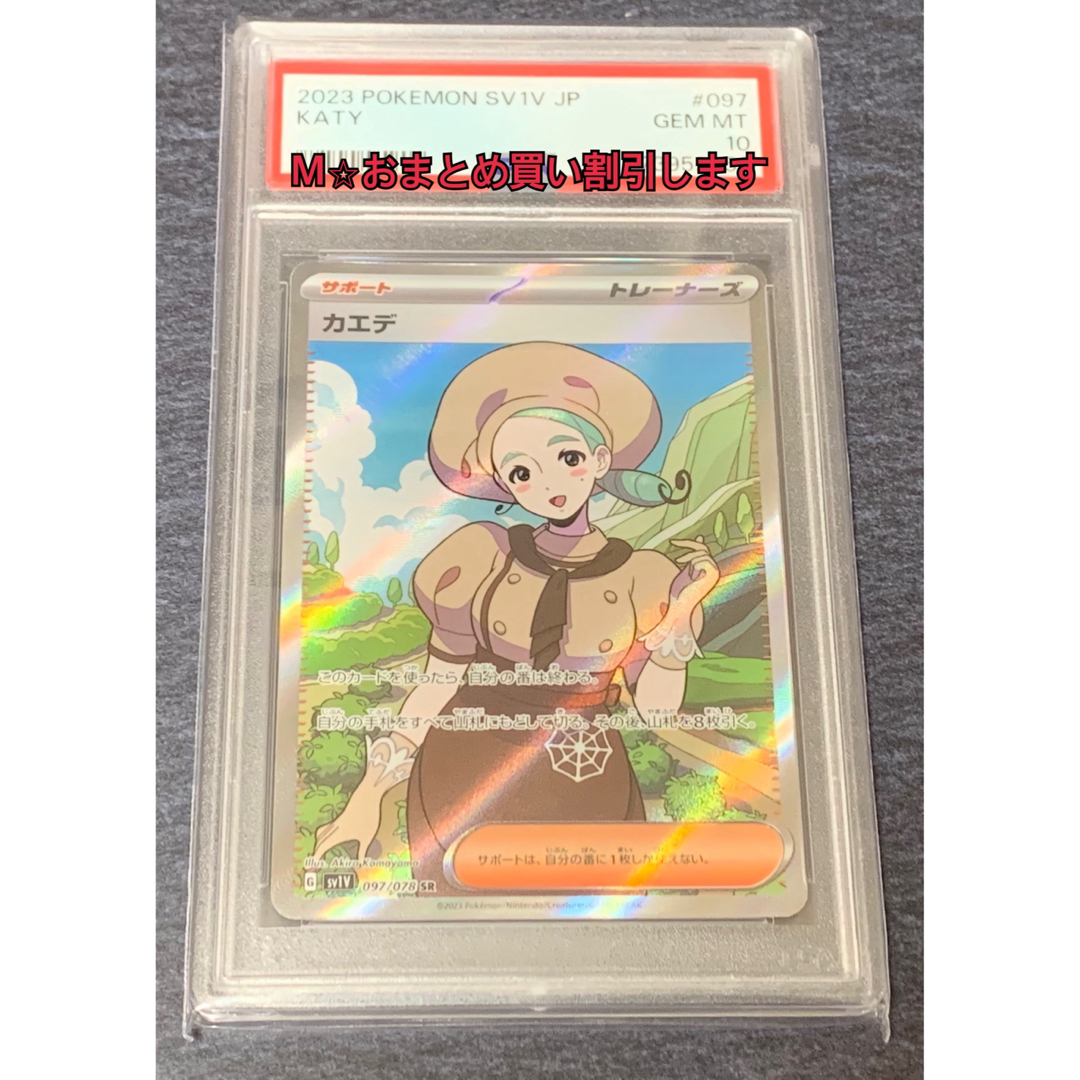 ポケモン - 【未開封】ポケモンカード SR◇カエデ PSA10 バイオレット