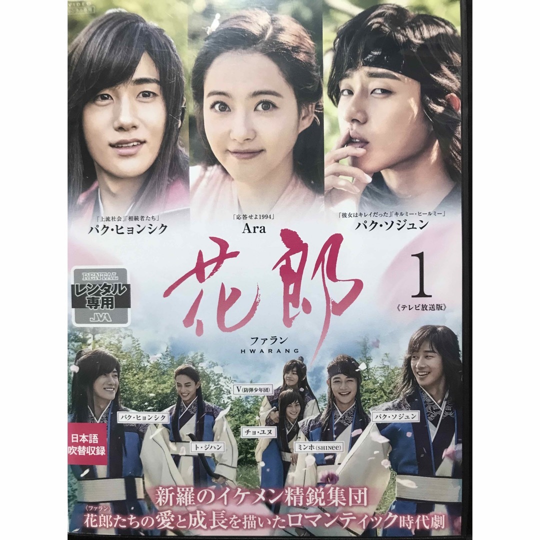 韓国ドラマ『花郎 ファラン』DVD 全巻セット 全12巻の通販 by ラフィ