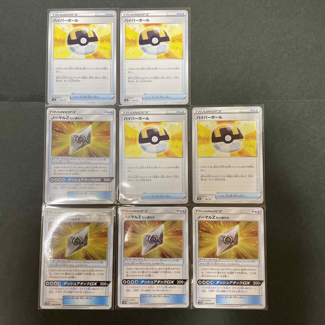 ポケモン - 極美品 ポケカ トレーナー ノーマルZ ハイパーボール 8枚
